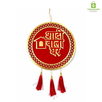 Shadi Wala Ghar Hanging Board For Home, Shadi Wala Ghar Plated board For Party