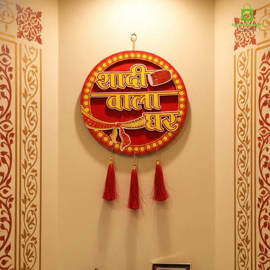 Shadi Wala Ghar Hanging Board For Home, Shadi Wala Ghar Plated board For Party